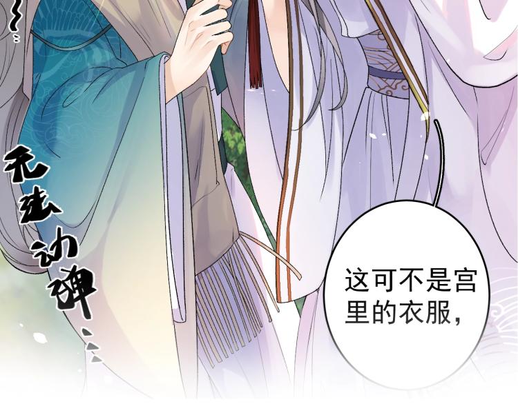 序章 我被皇上缠上了！20
