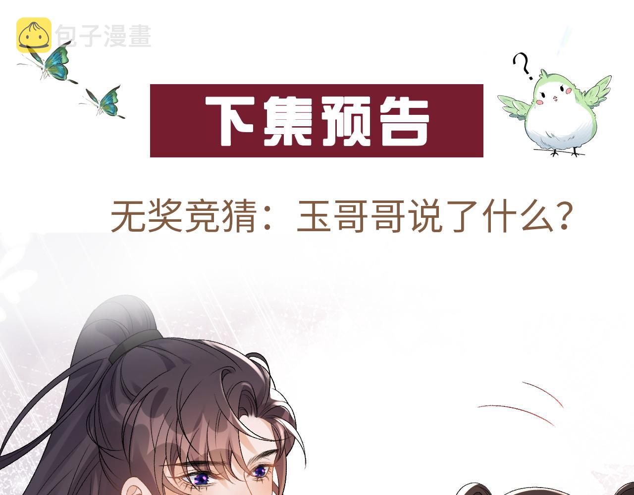 第14话 玉哥哥“行”了？！77