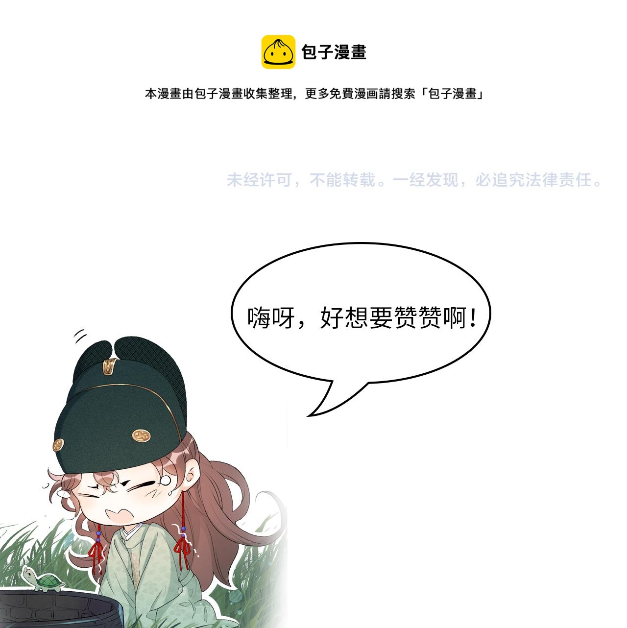 第38话 喜欢他什么？110
