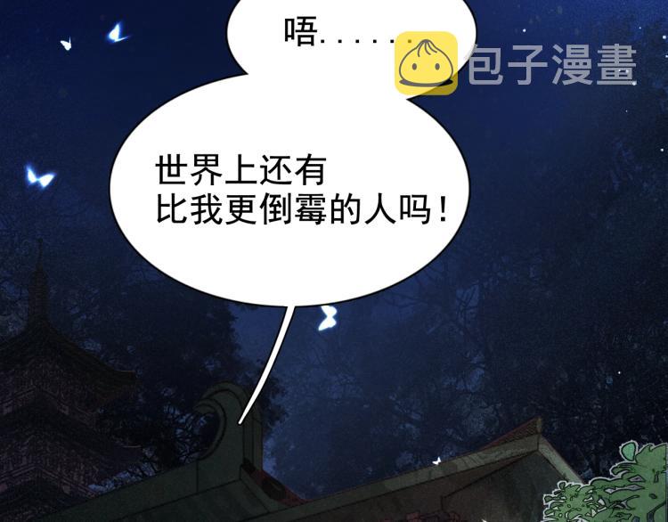 第1话 我被皇上缠上了！5