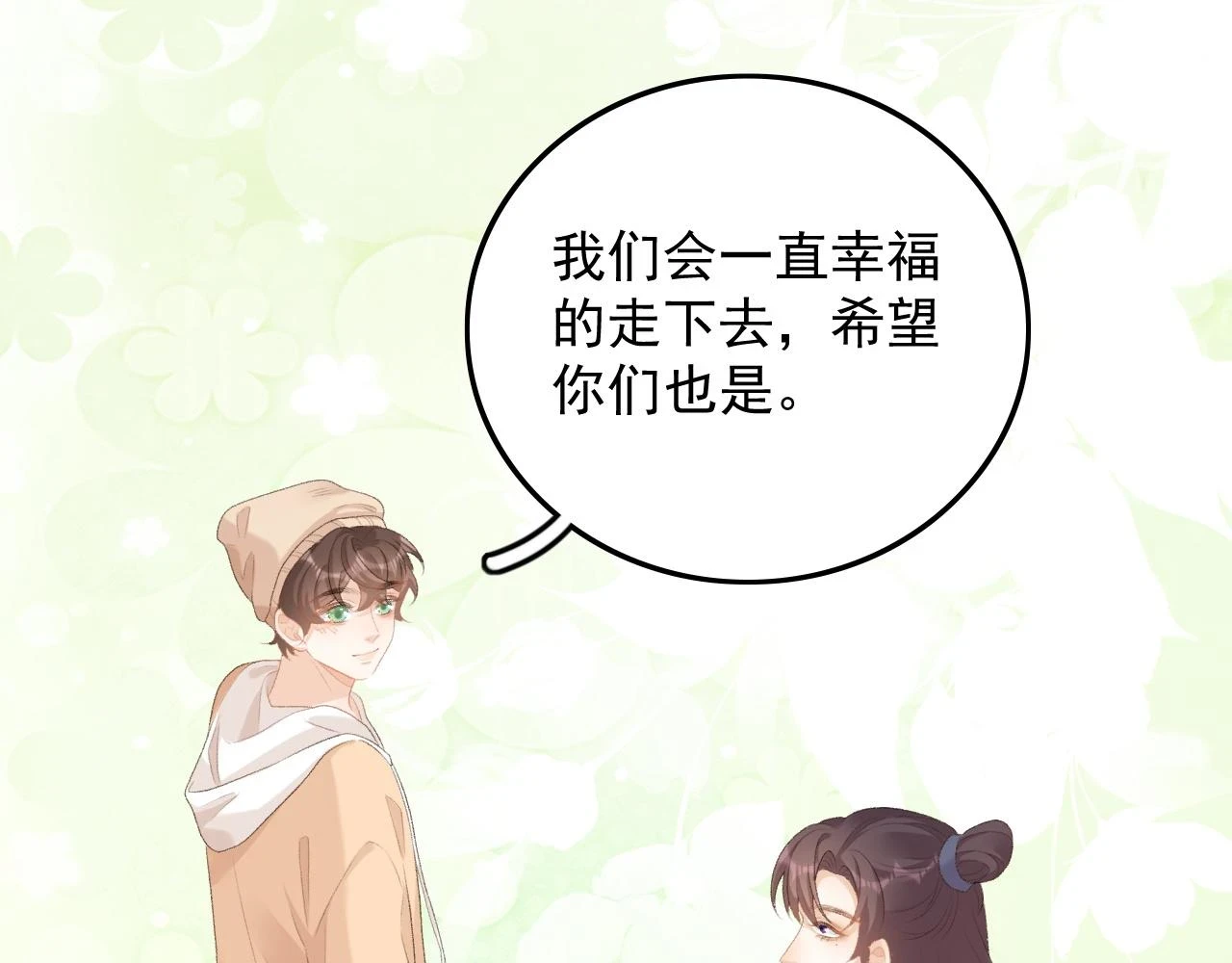 完结：我们会一直幸福的！68