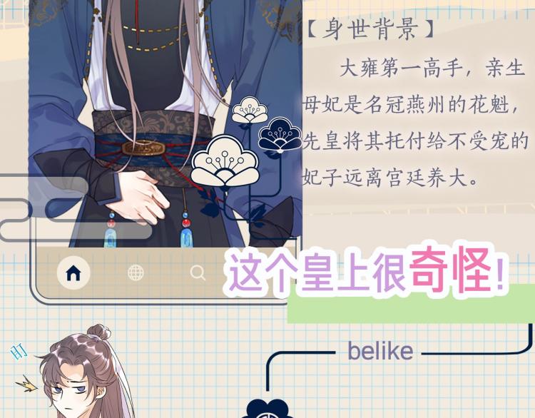 人物档案揭秘！1