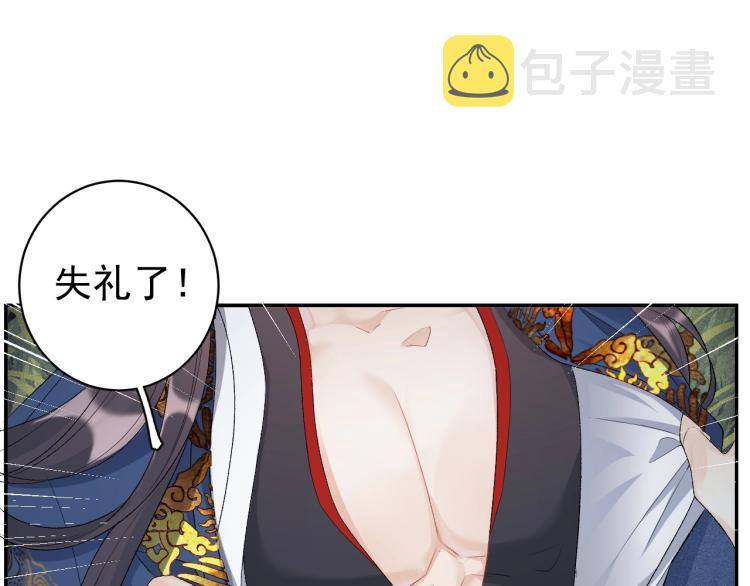第1话 我被皇上缠上了！97