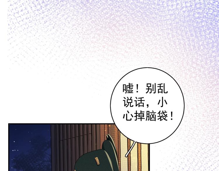 第1话 我被皇上缠上了！51