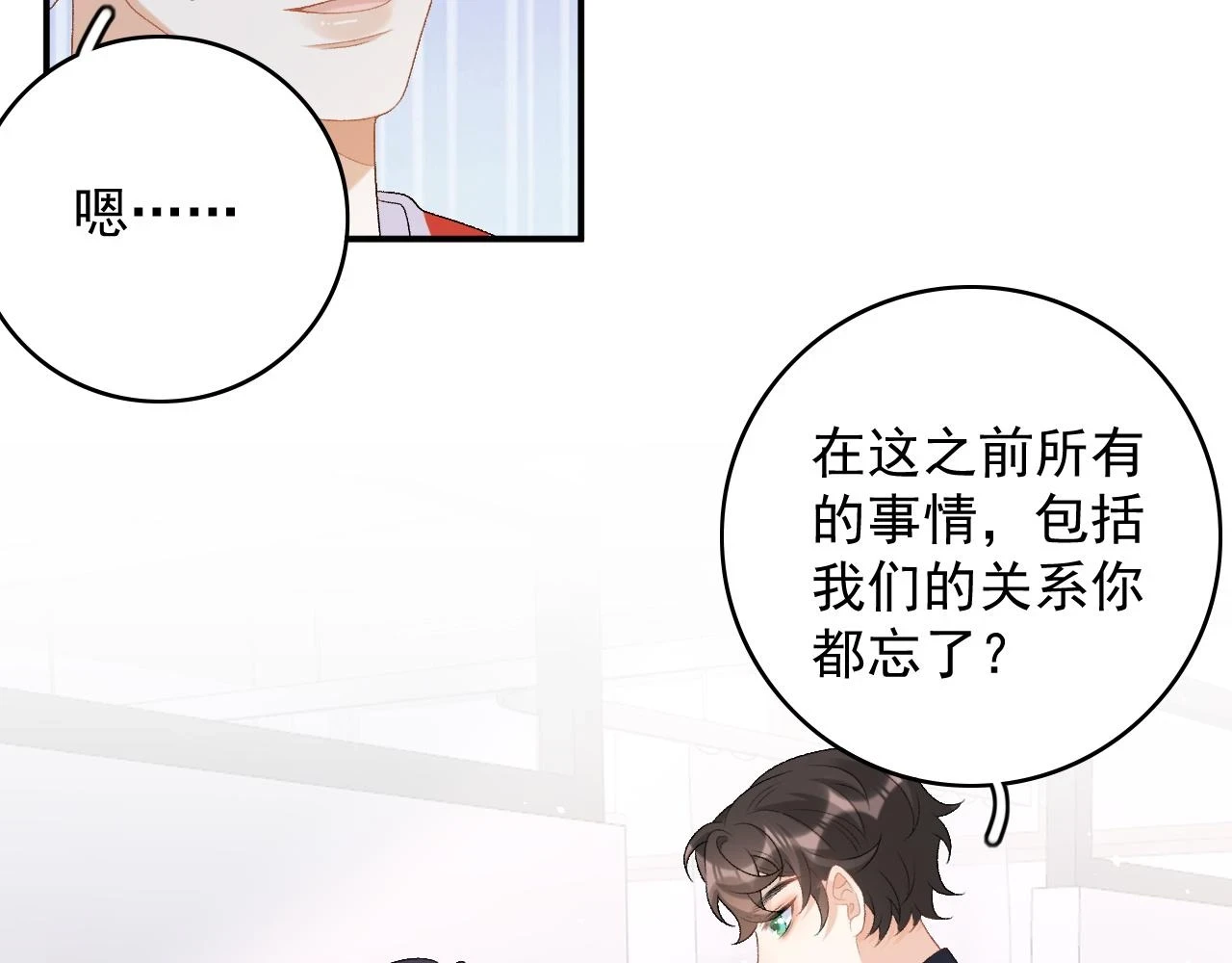 番外7 露馅啦！52