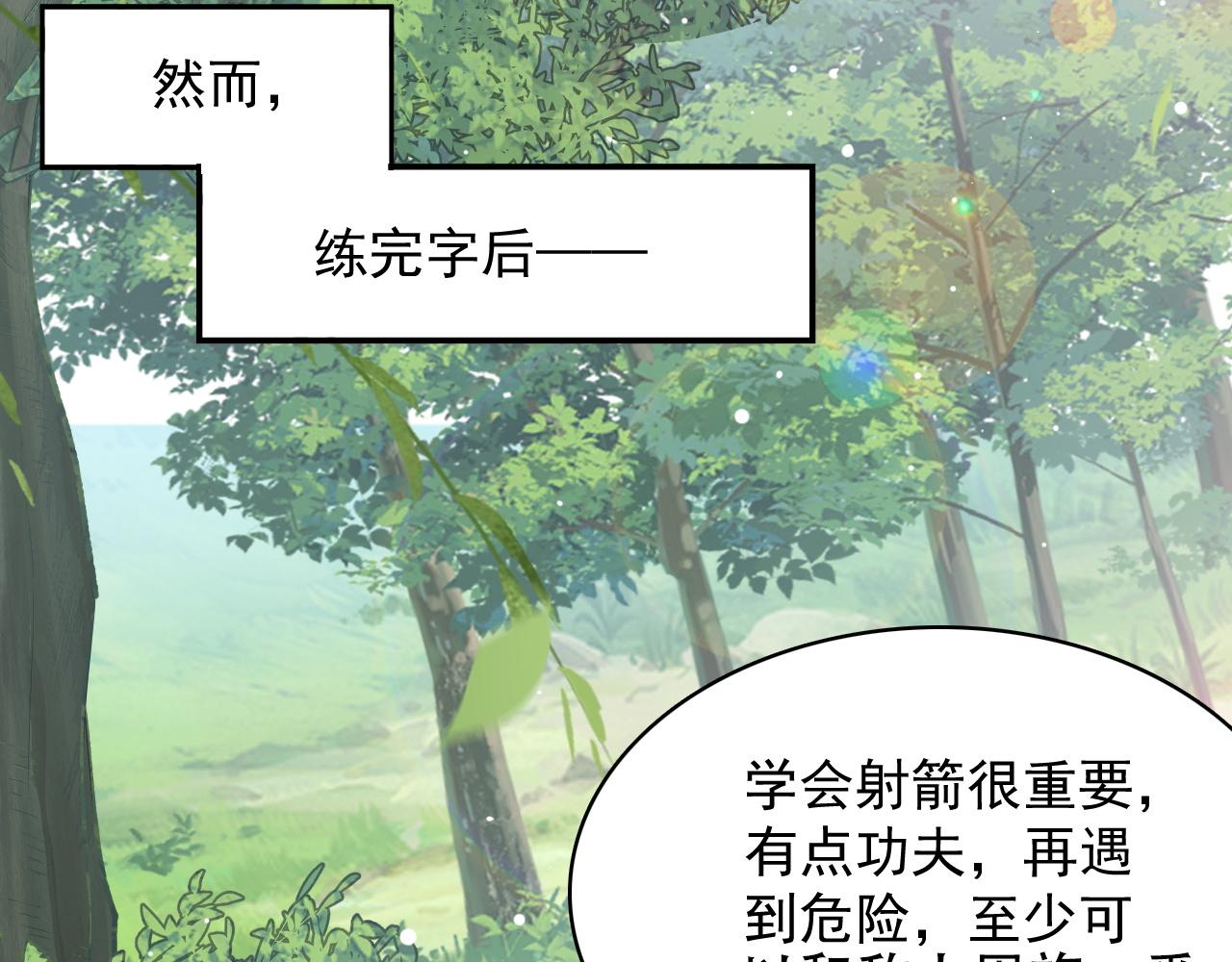 第46话 就是要撩他！48