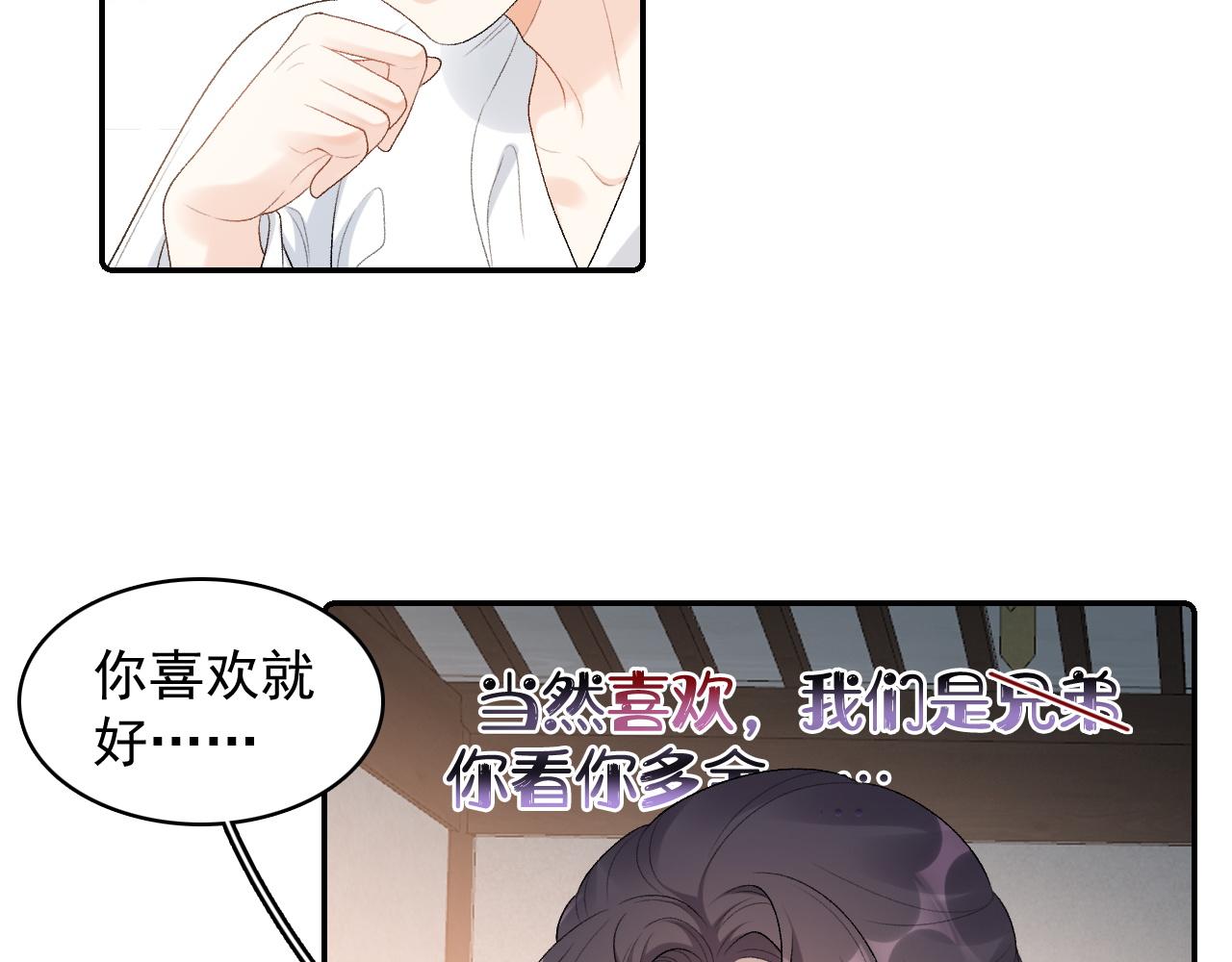 第30话 玉哥哥掉马了！9