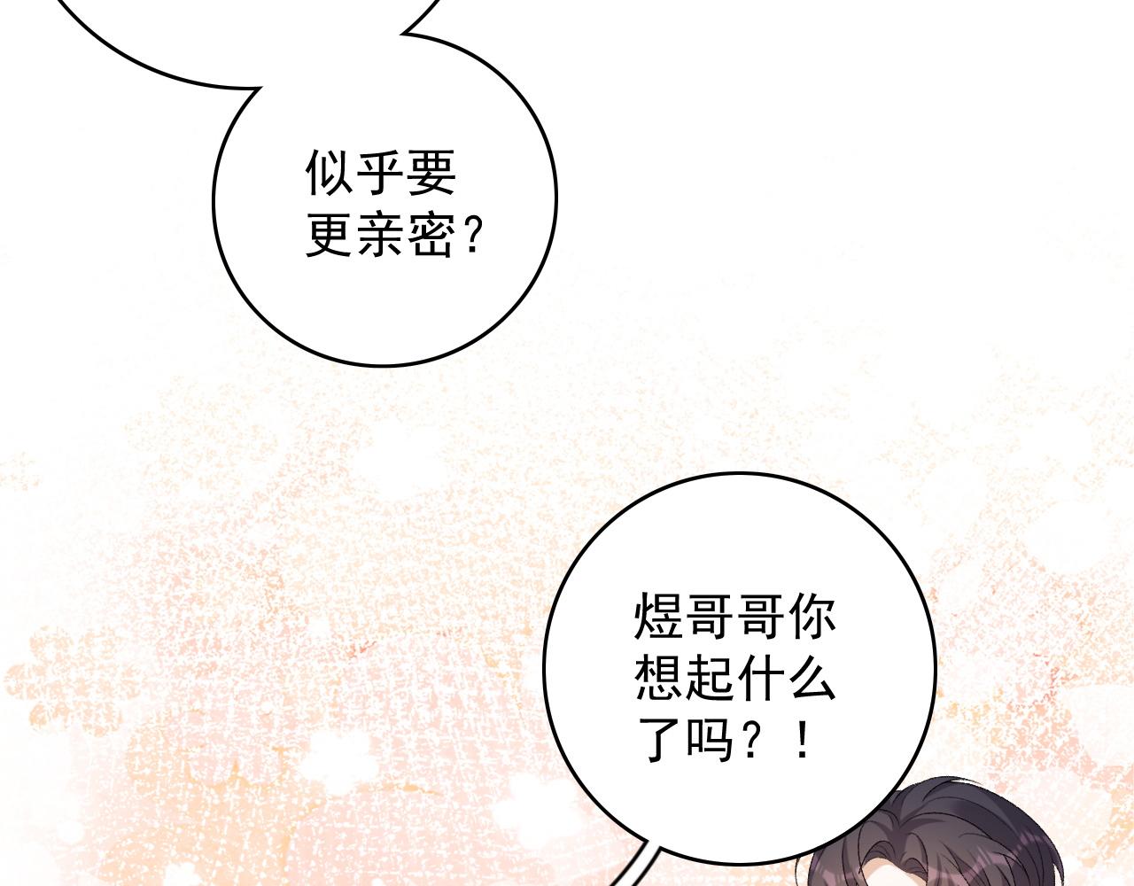番外2 哈？死也不能叫家长68