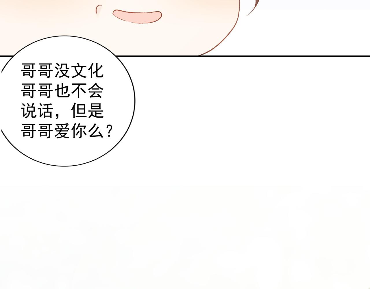 第19话 二宝，跟我好54