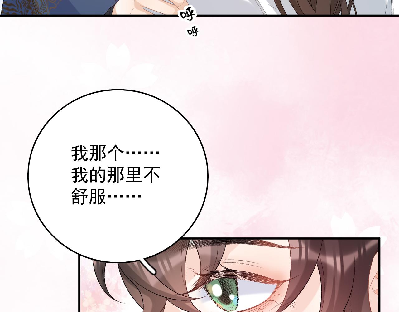 第53话我……不舒服91