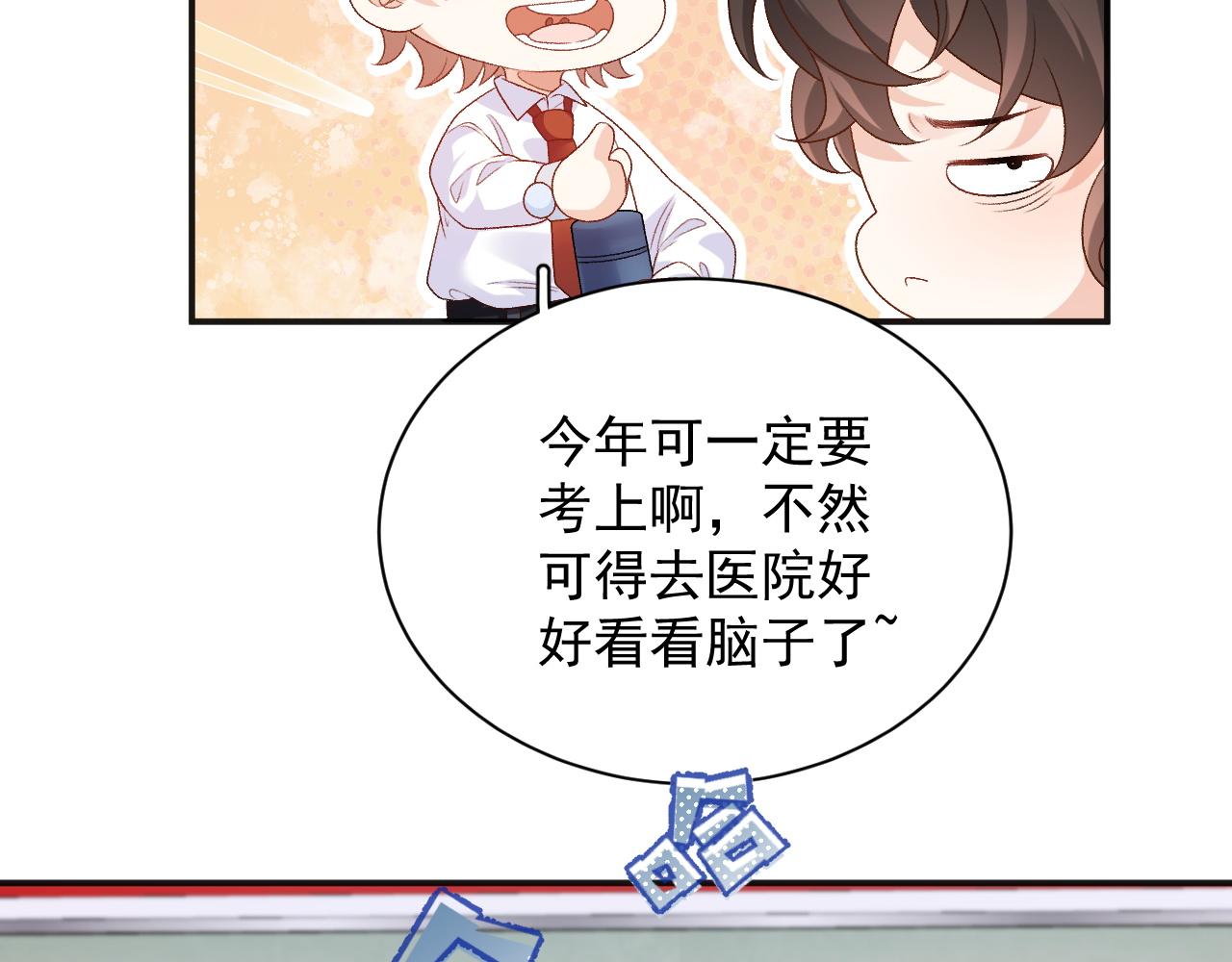 番外2 哈？死也不能叫家长15