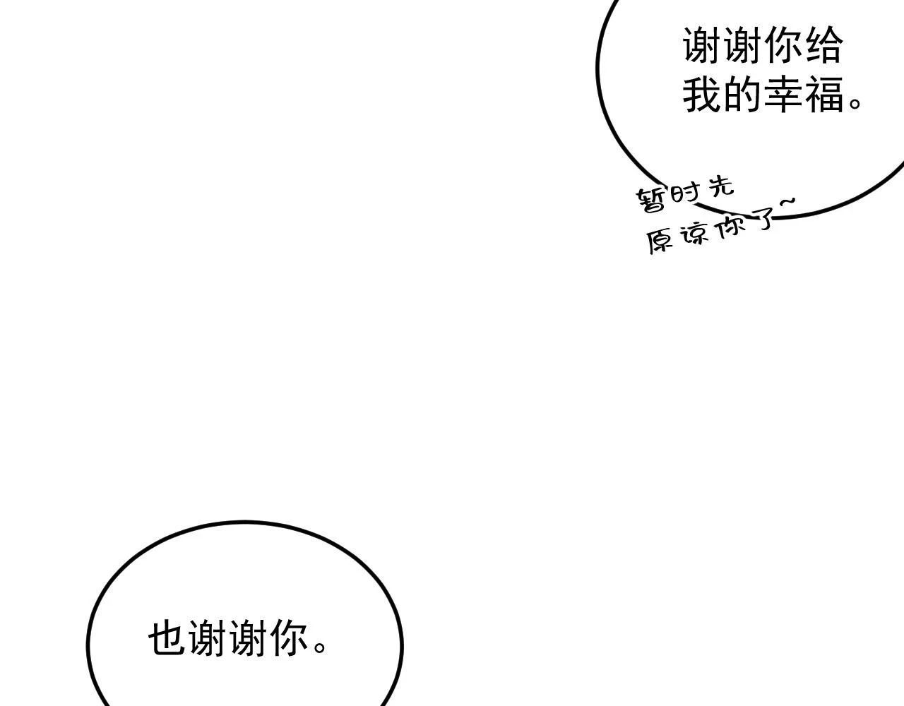 完结：我们会一直幸福的！47