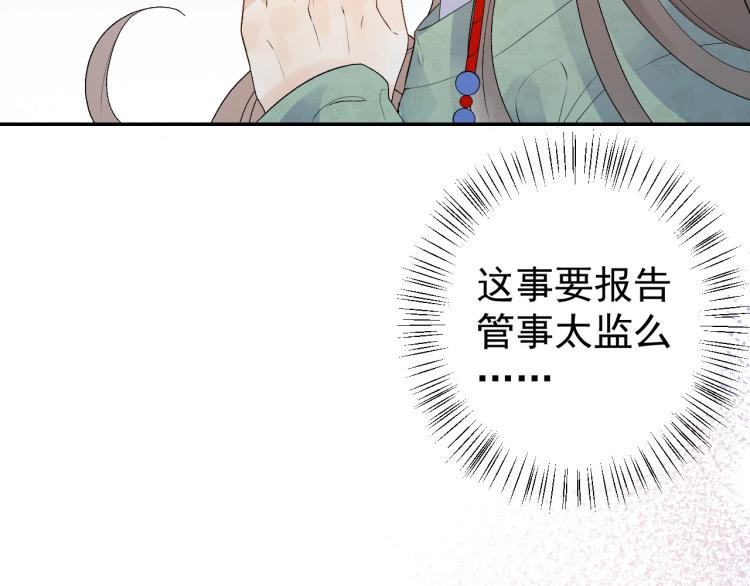 第1话 我被皇上缠上了！110
