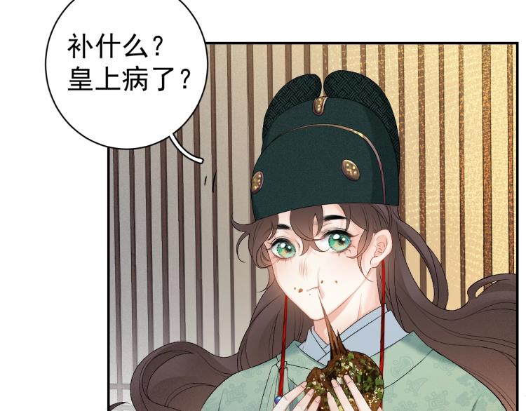 第1话 我被皇上缠上了！45