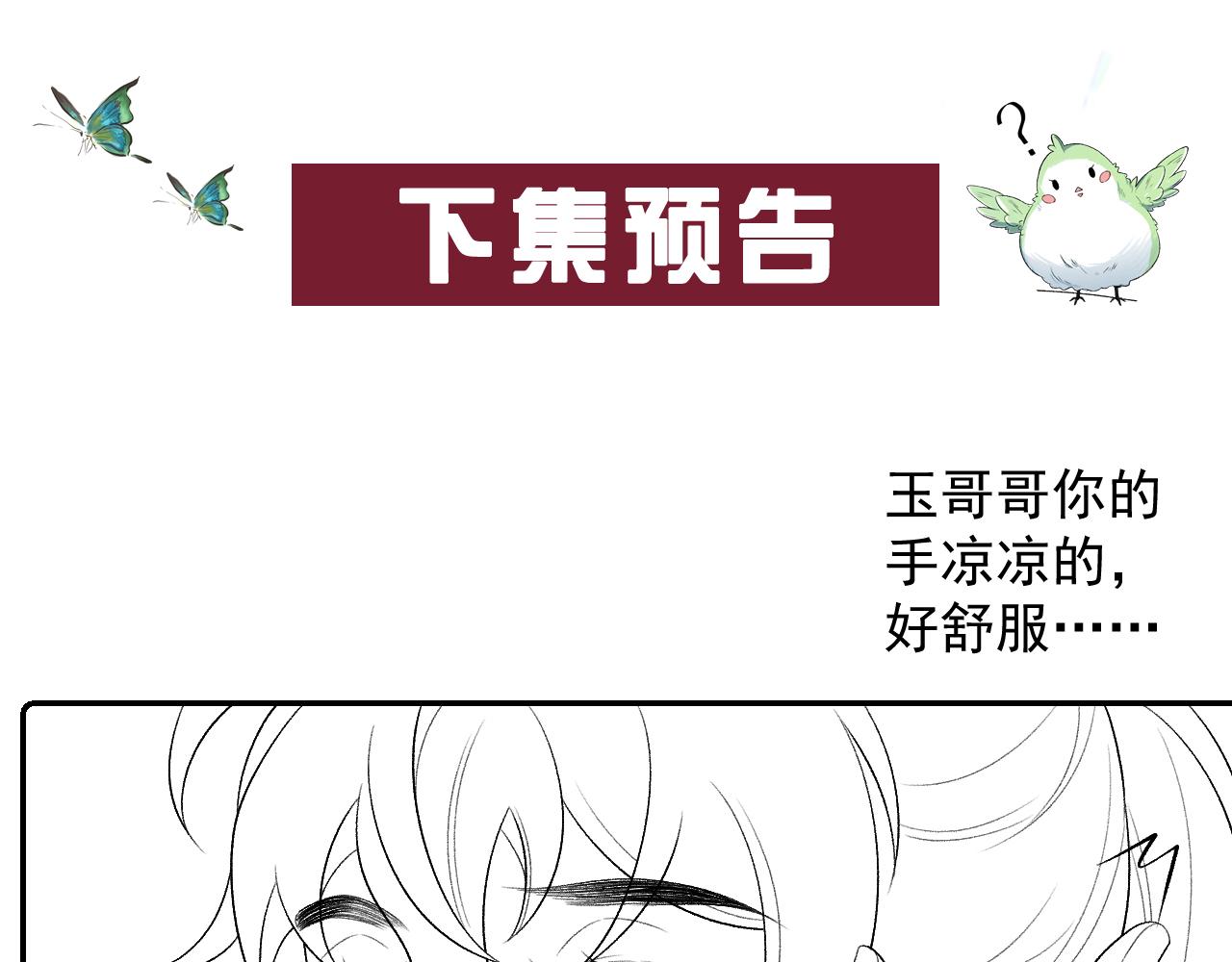 第25话 玉哥哥救我！97