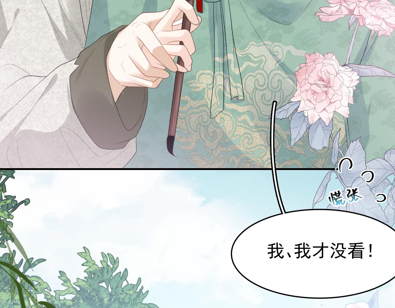第46话 就是要撩他！46