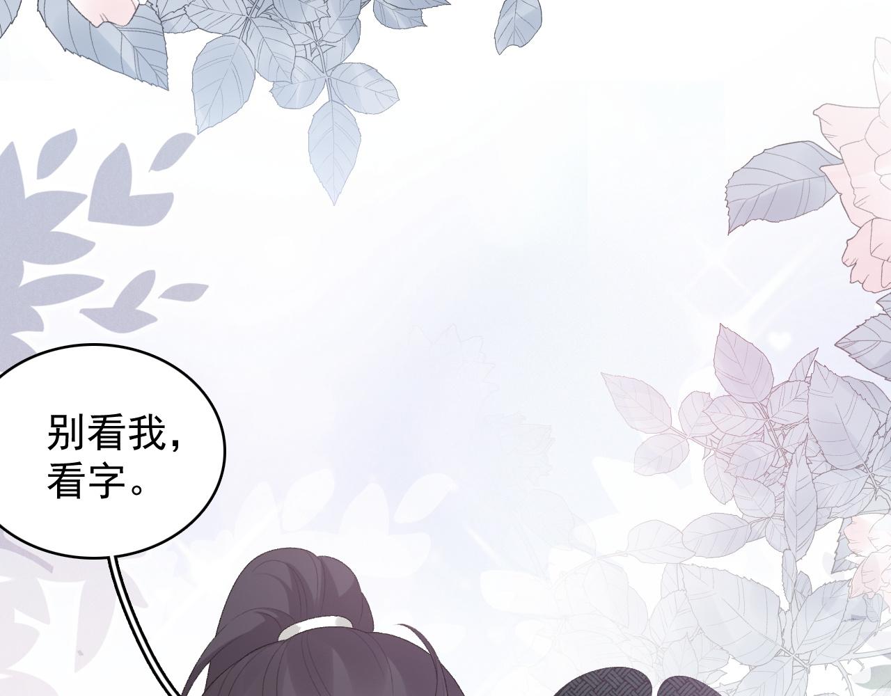 第46话 就是要撩他！44