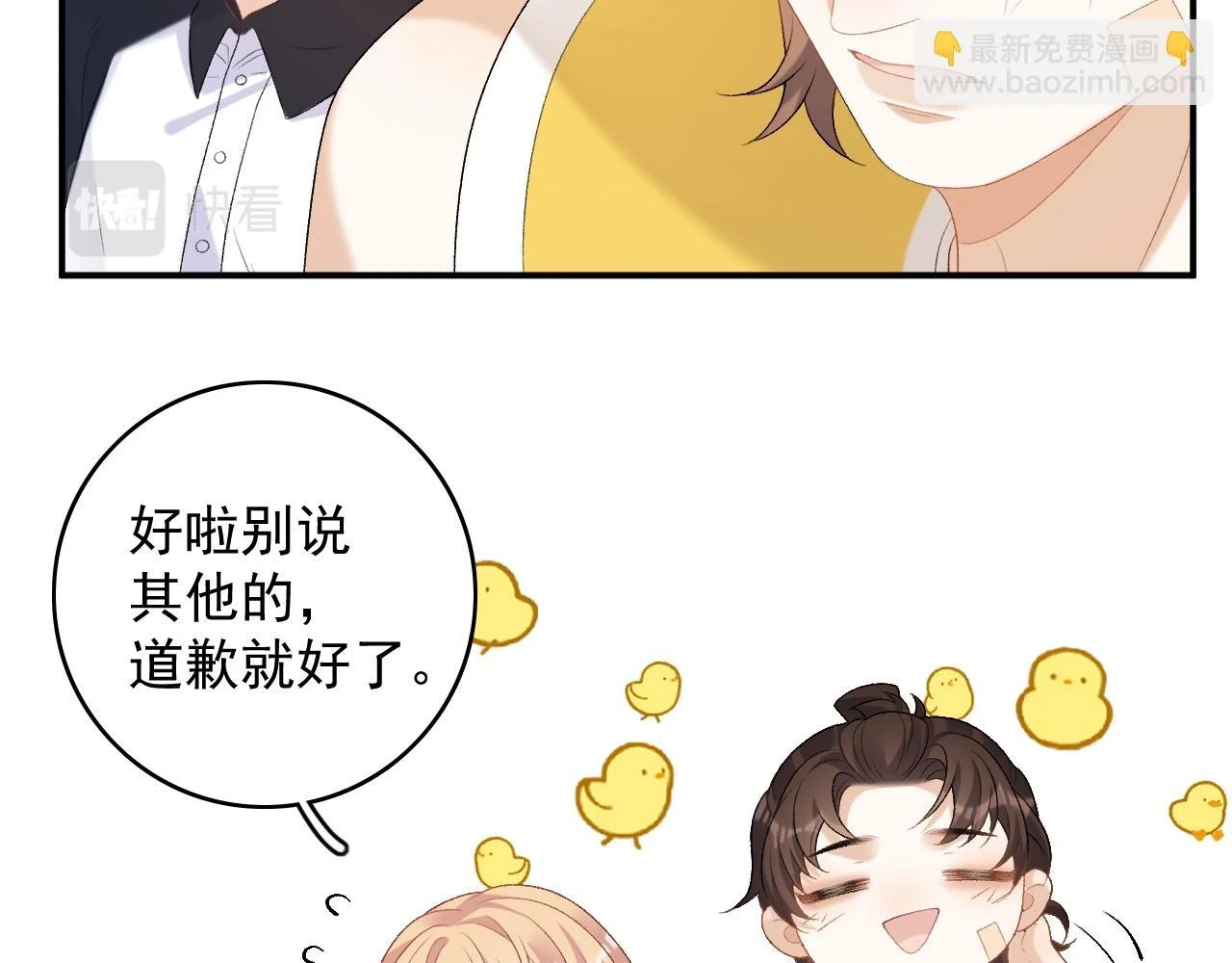 番外7 露馅啦！43