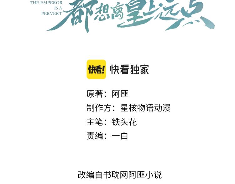 第1话 我被皇上缠上了！2