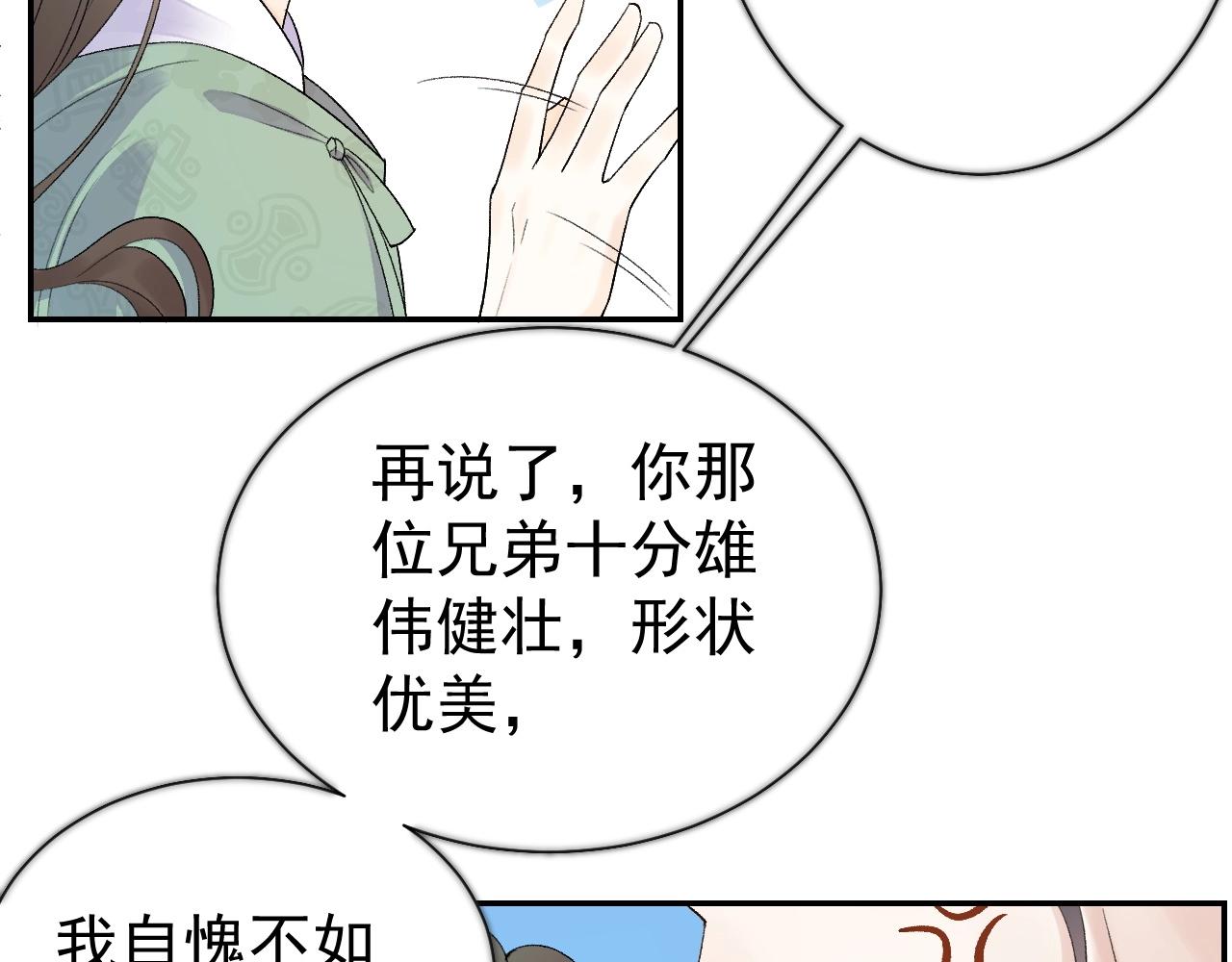 第8话 你离我太近了！80