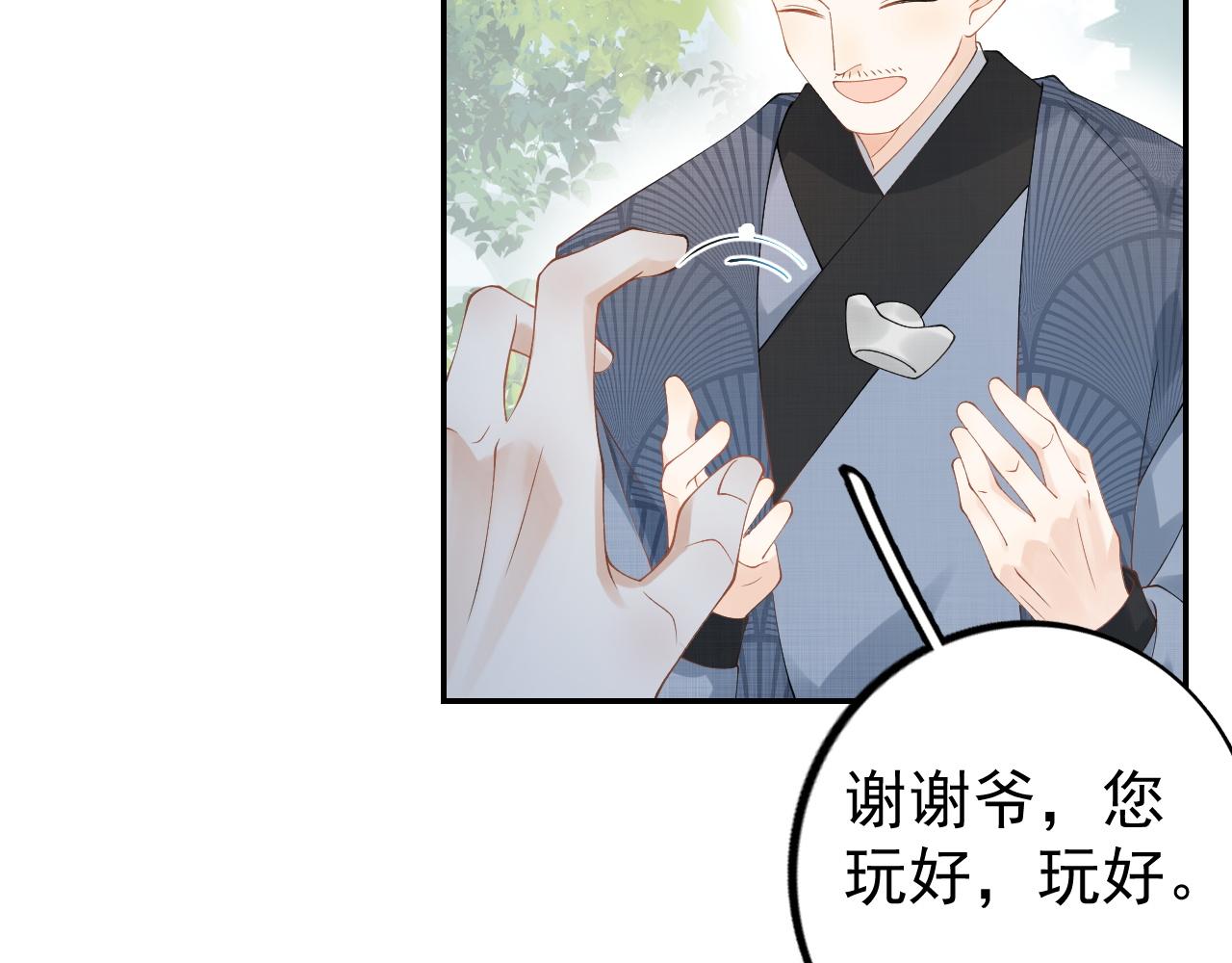 第10话 对我温柔点38