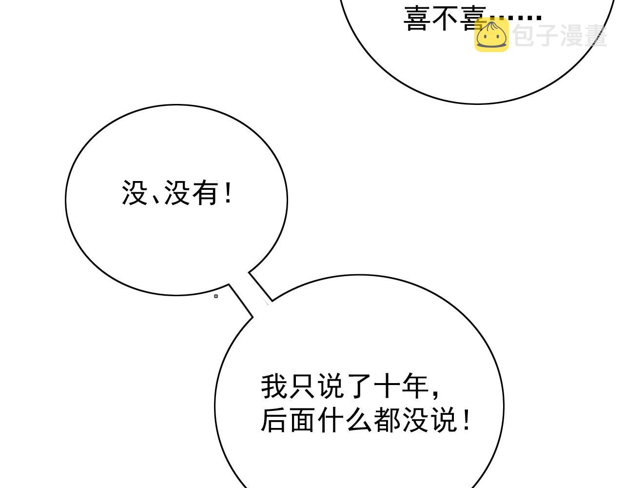 第45话 强势追妻49