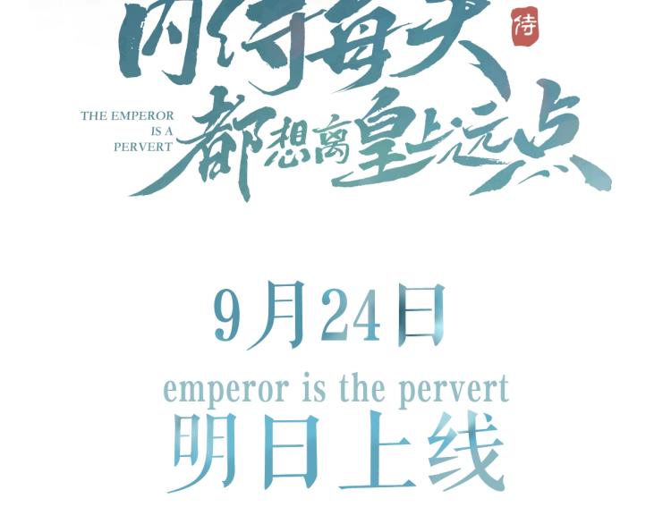 序章 我被皇上缠上了！45