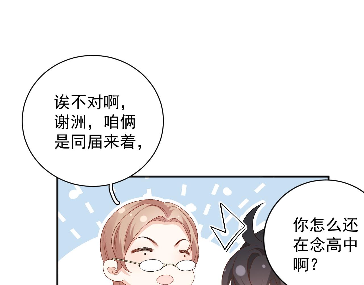 番外2 哈？死也不能叫家长13