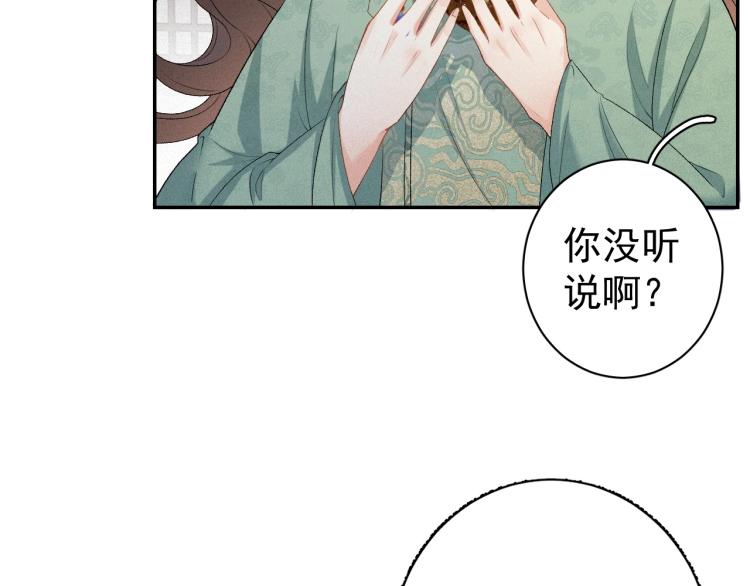 第1话 我被皇上缠上了！46