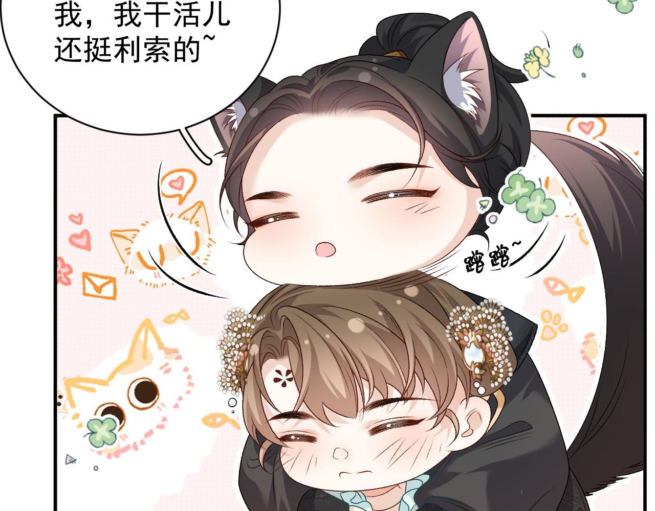 第68话 结婚啦~！9