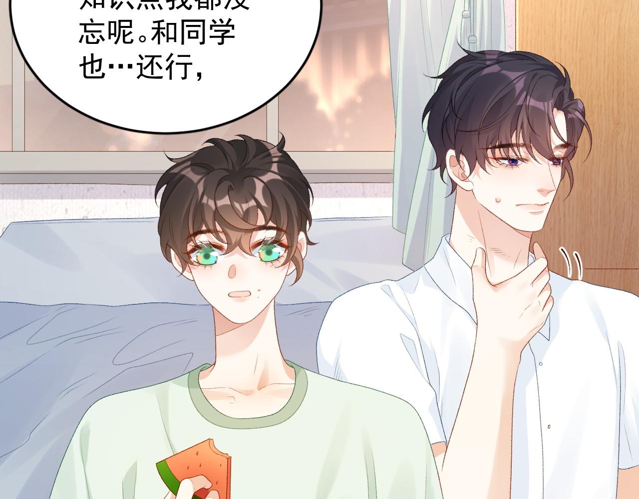 番外4 被他发现了！11