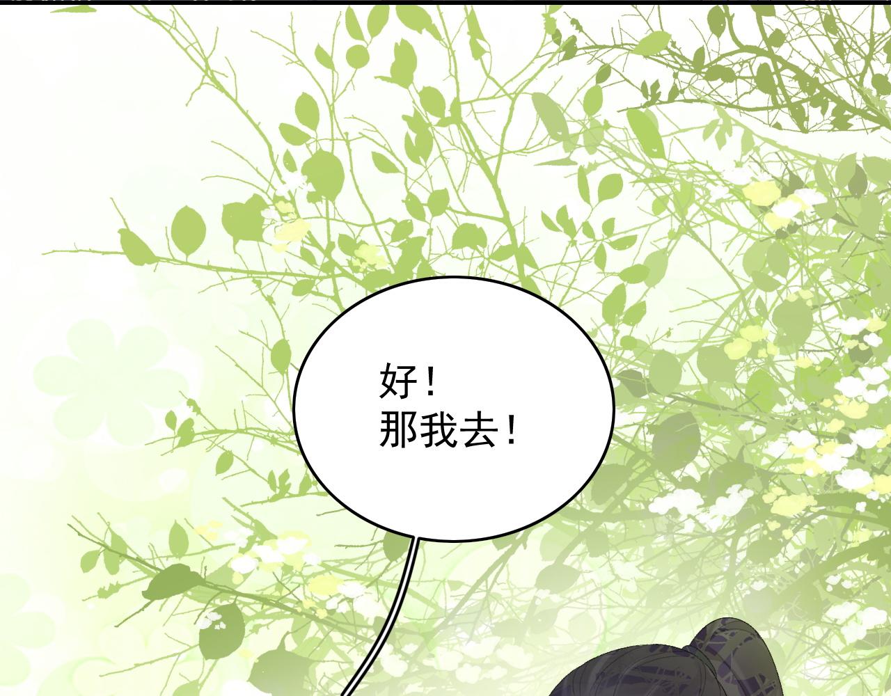第38话 喜欢他什么？101