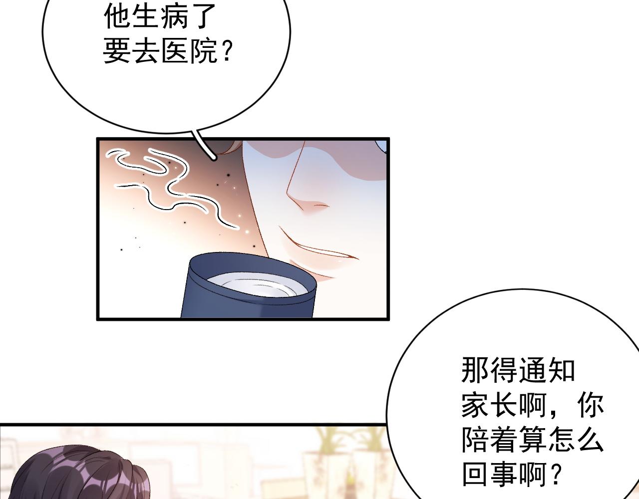 番外2 哈？死也不能叫家长27