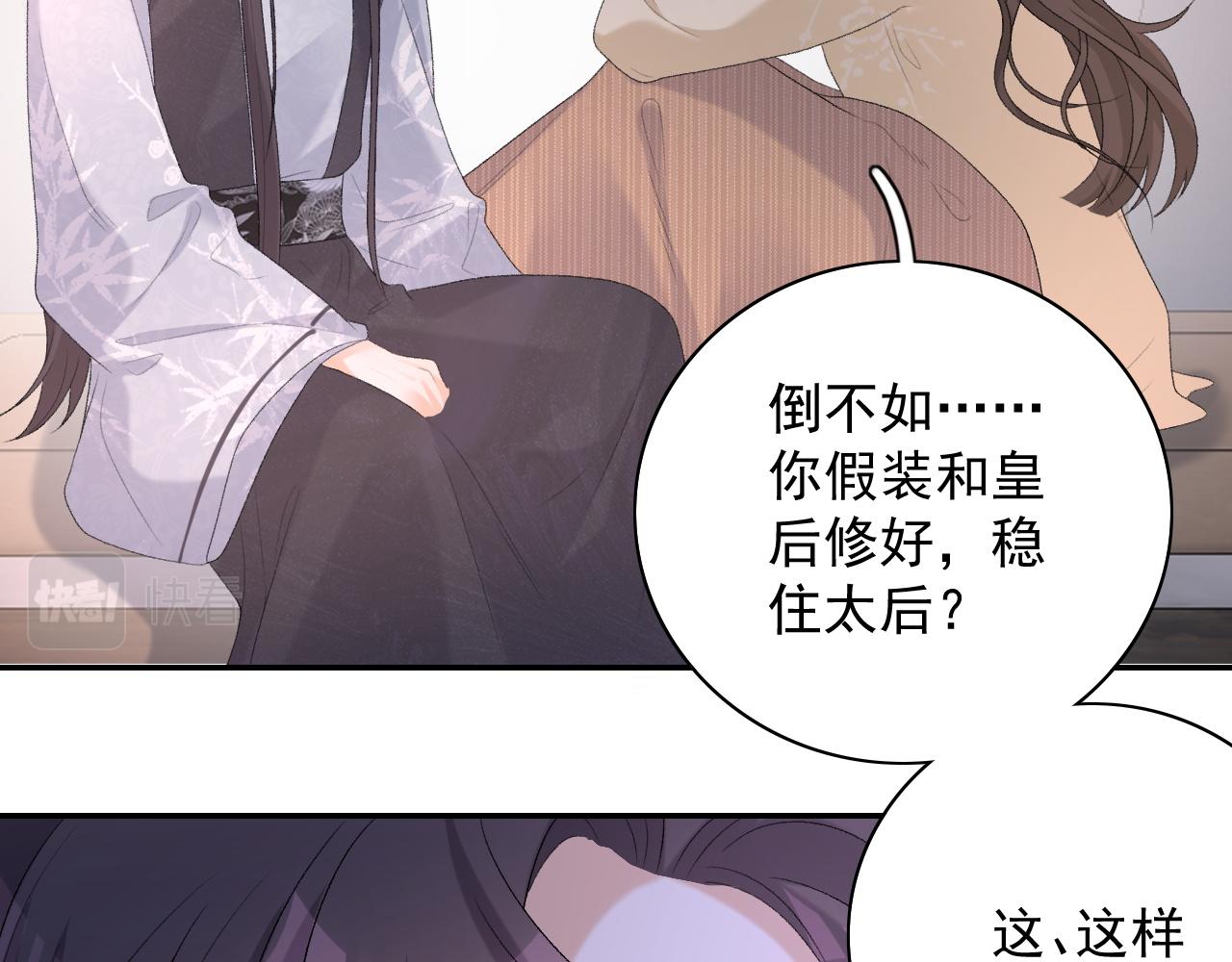 第46话 就是要撩他！95