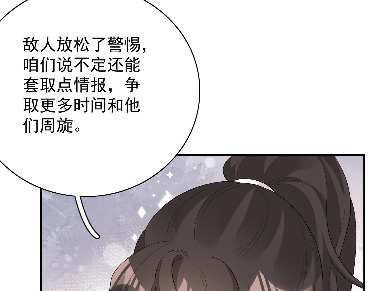 第46话 就是要撩他！97
