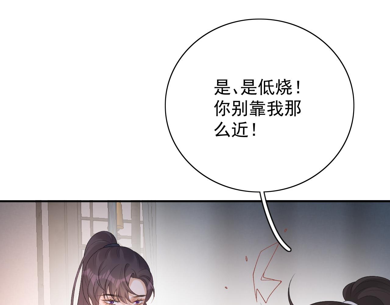第46话 就是要撩他！88