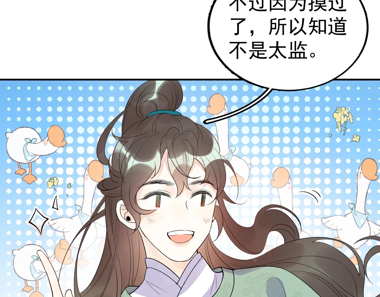 第8话 你离我太近了！76