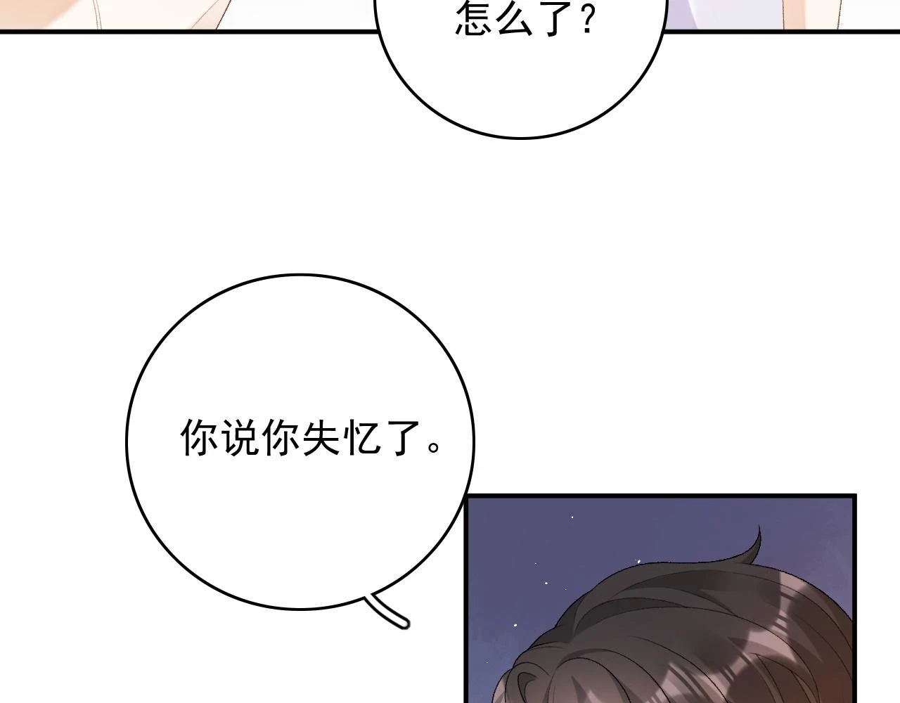 番外7 露馅啦！50