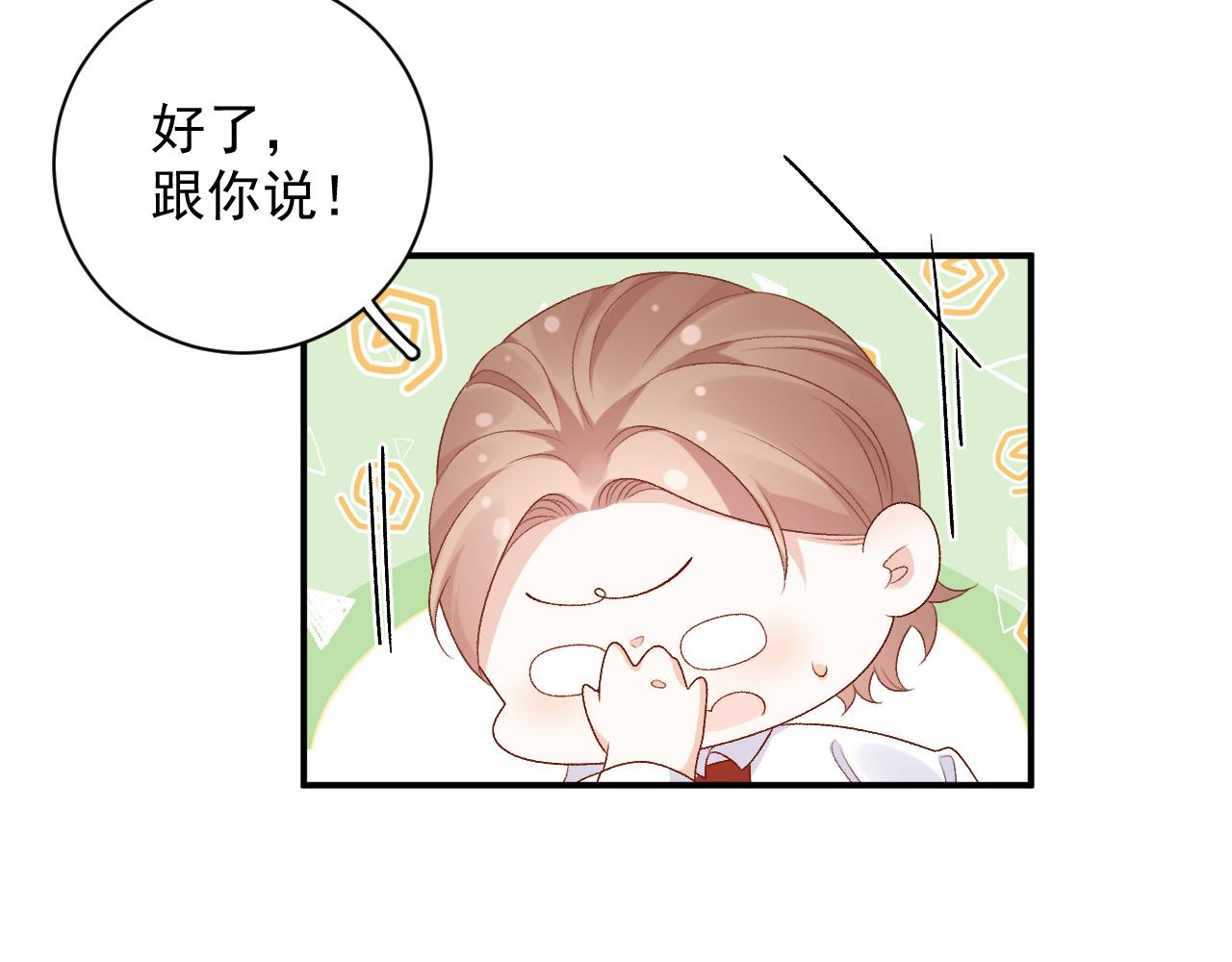 番外4 被他发现了！73