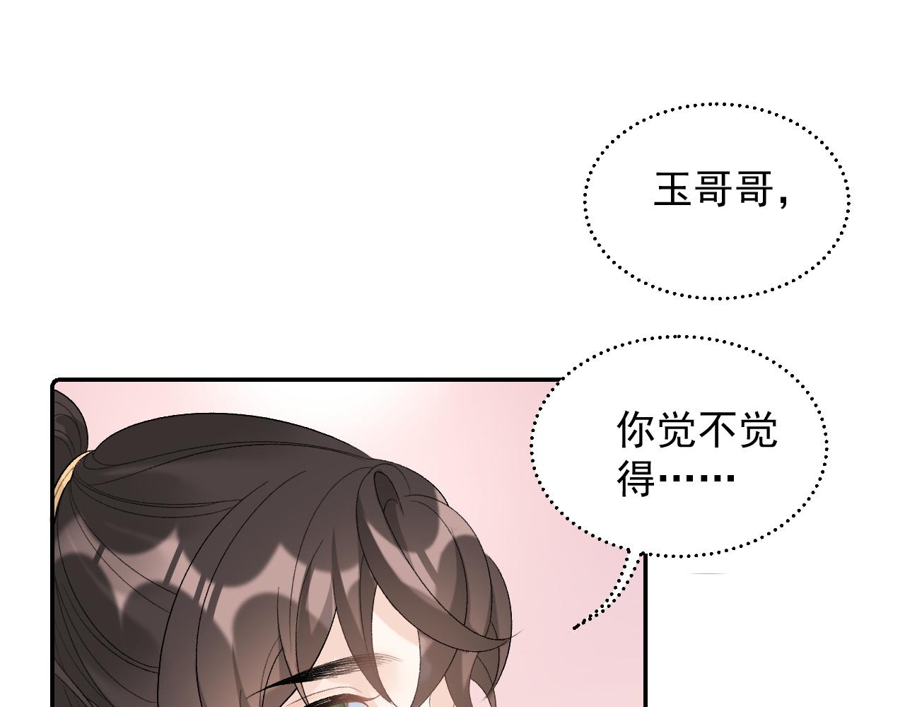 第25话 玉哥哥救我！84