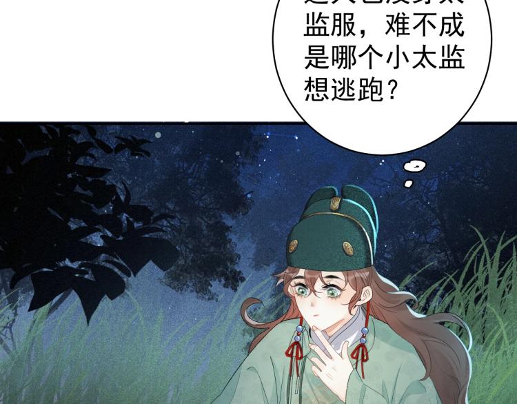 第1话 我被皇上缠上了！94