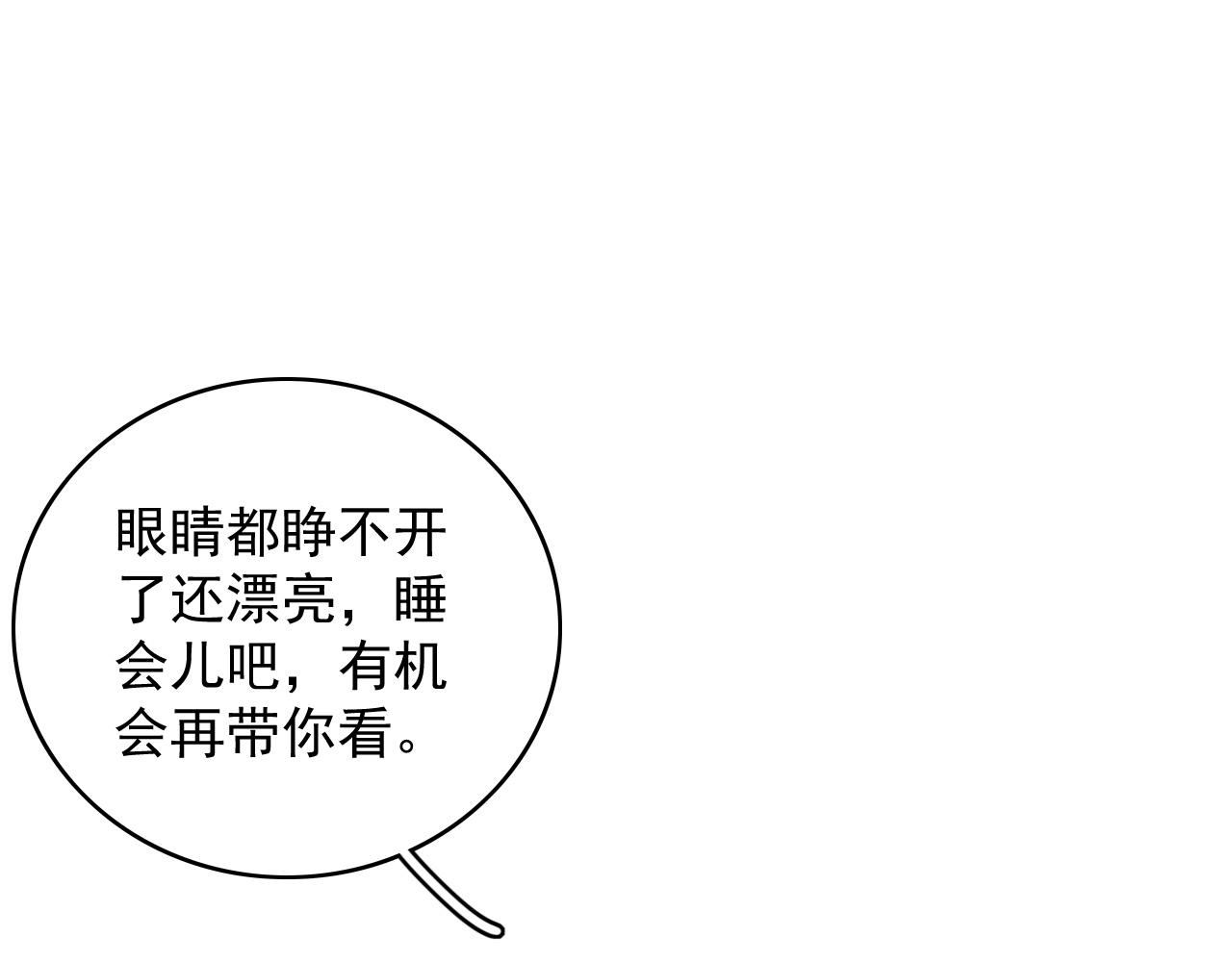 第41话 不想放开你66