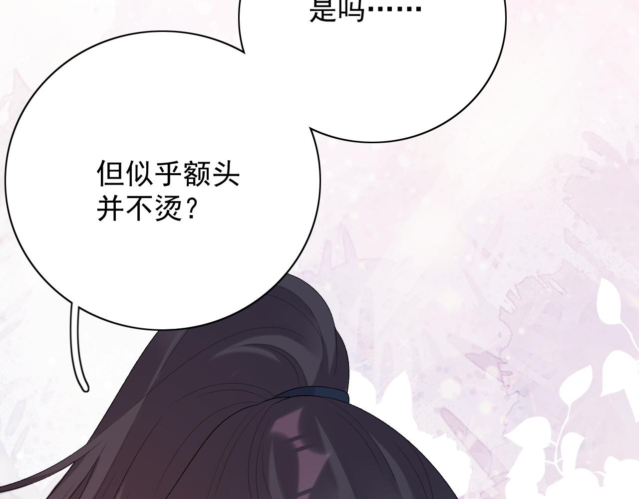 第46话 就是要撩他！85