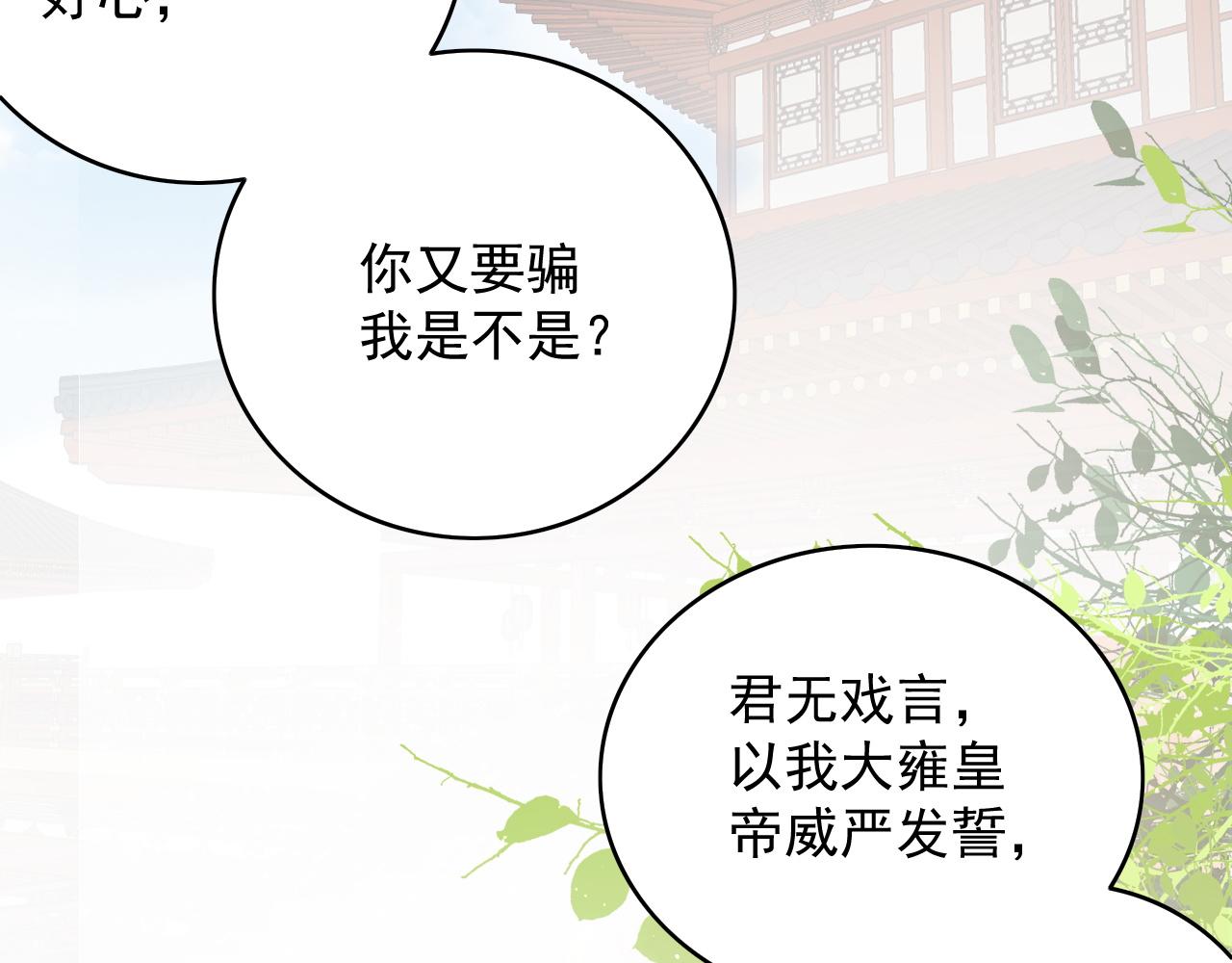 第38话 喜欢他什么？94