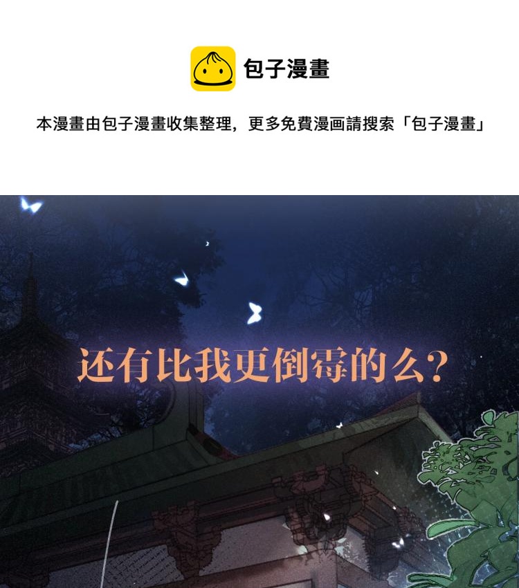 序章 我被皇上缠上了！0