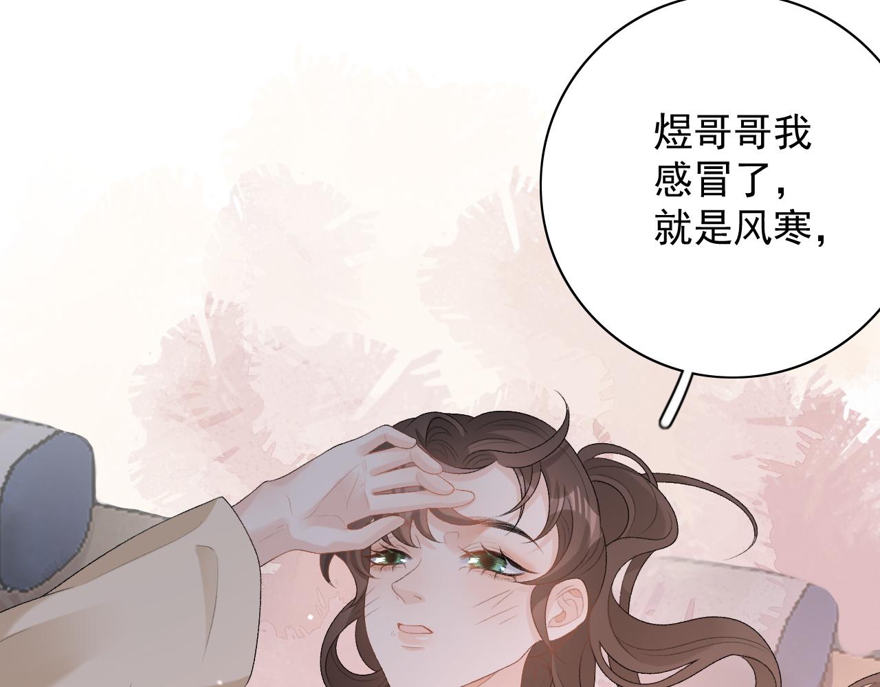 第46话 就是要撩他！81
