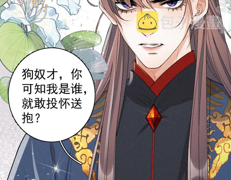 序章 我被皇上缠上了！10