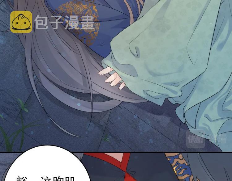 第1话 我被皇上缠上了！84