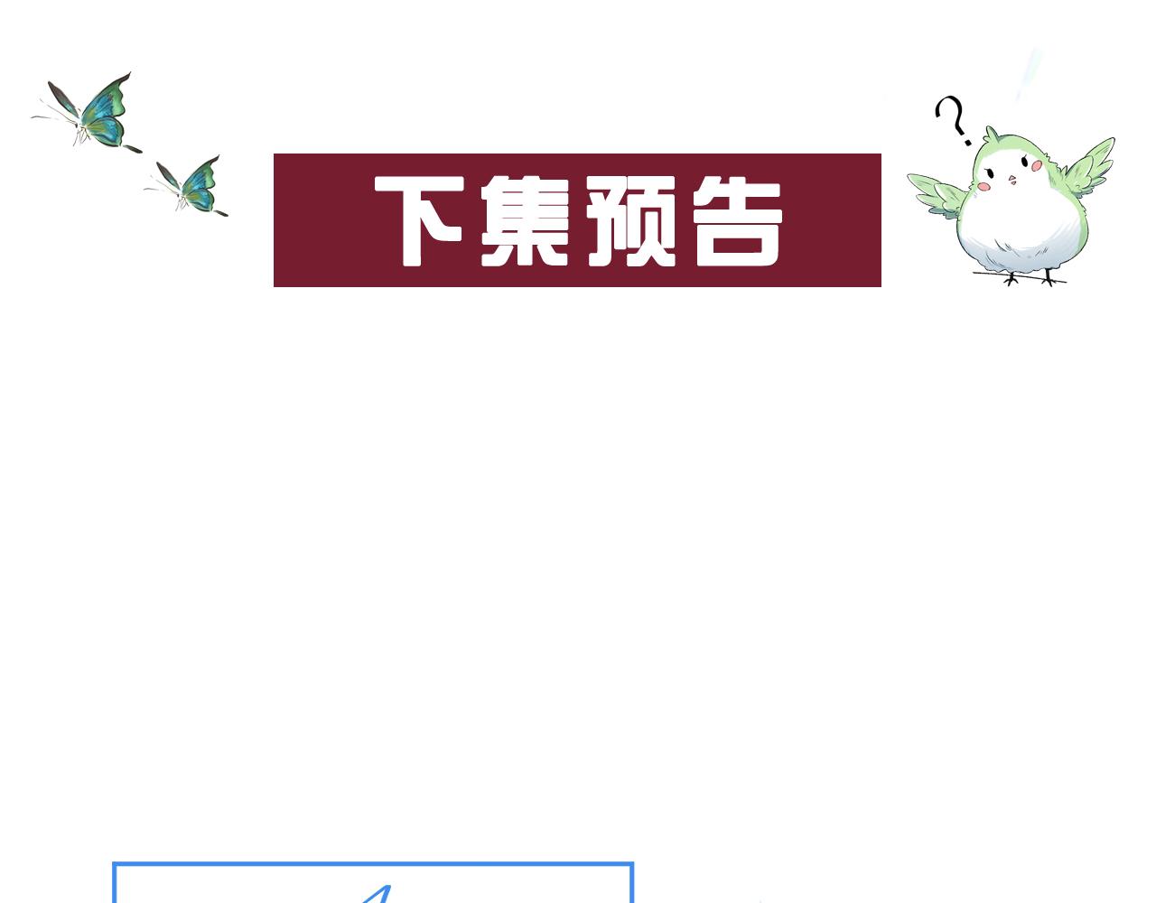 第46话 就是要撩他！112