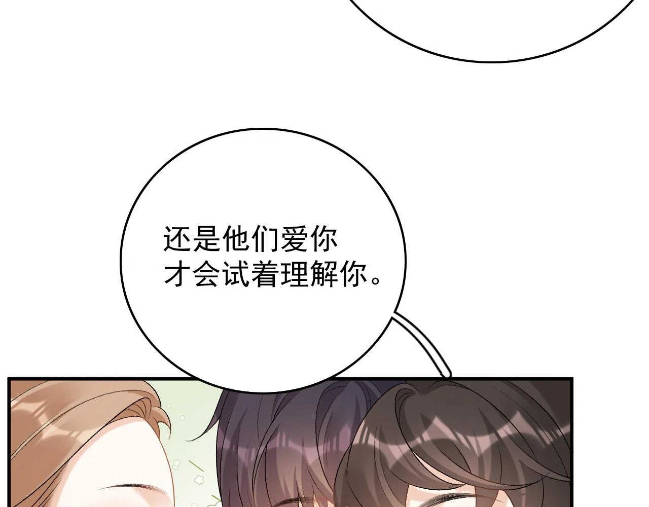 完结：我们会一直幸福的！25